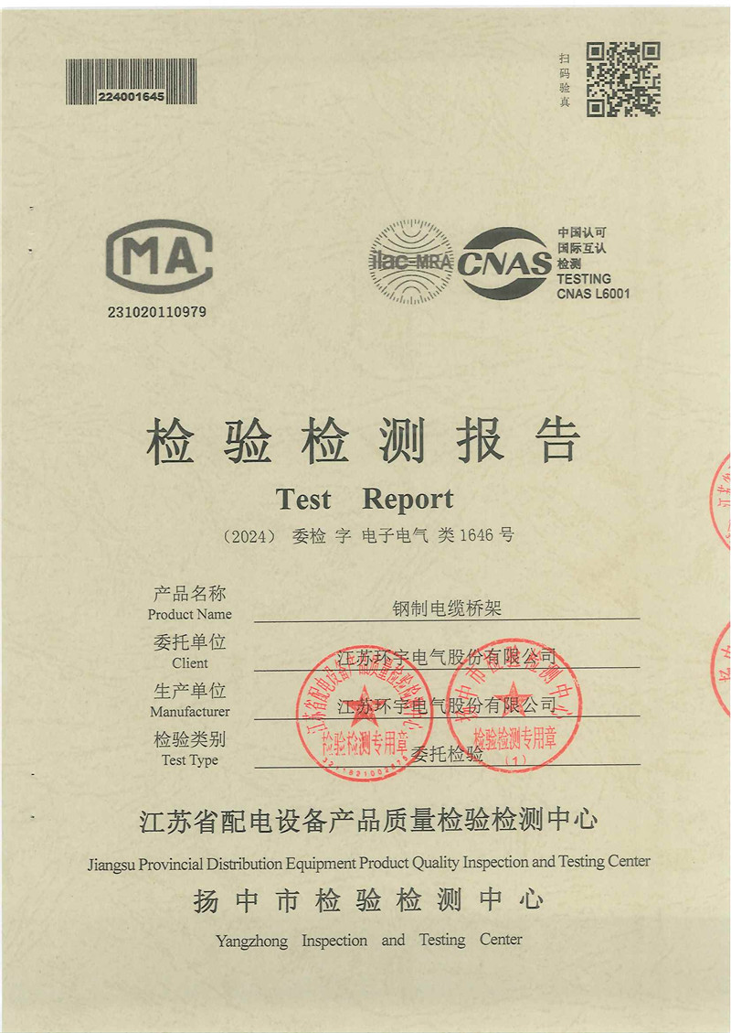 钢制电缆桥架