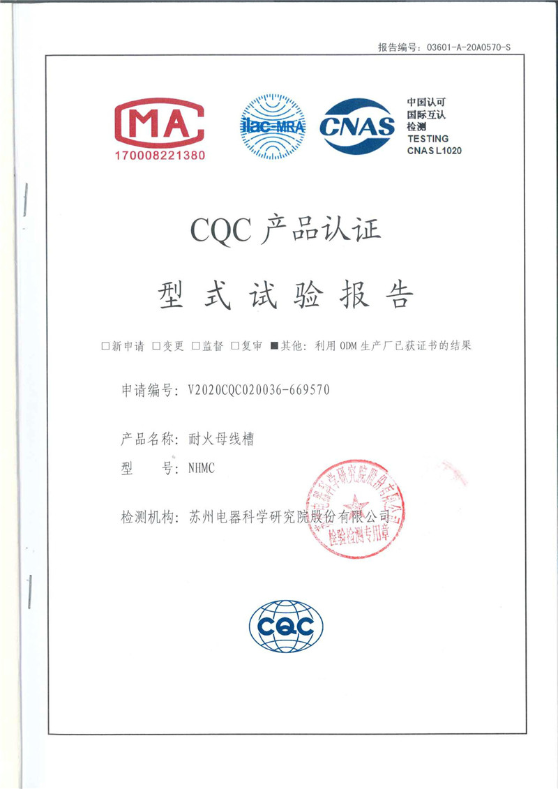 NHMC耐火母线槽