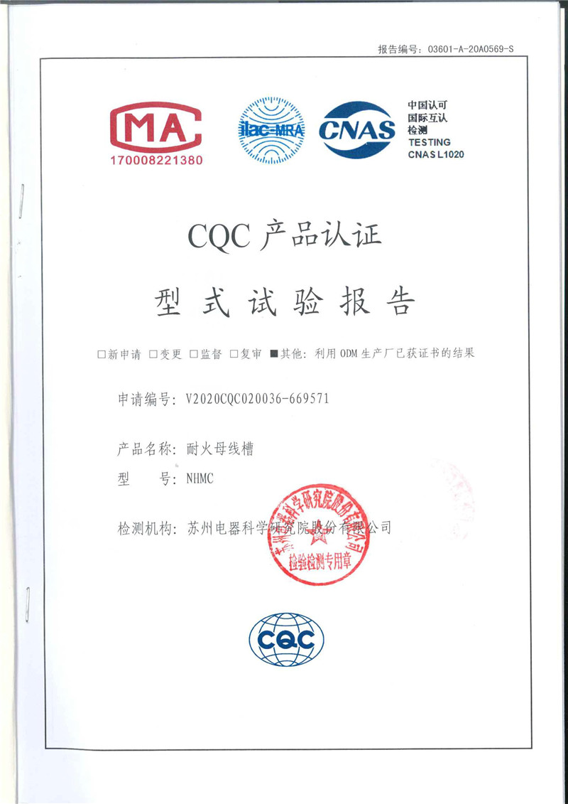 NHMC耐火母线槽