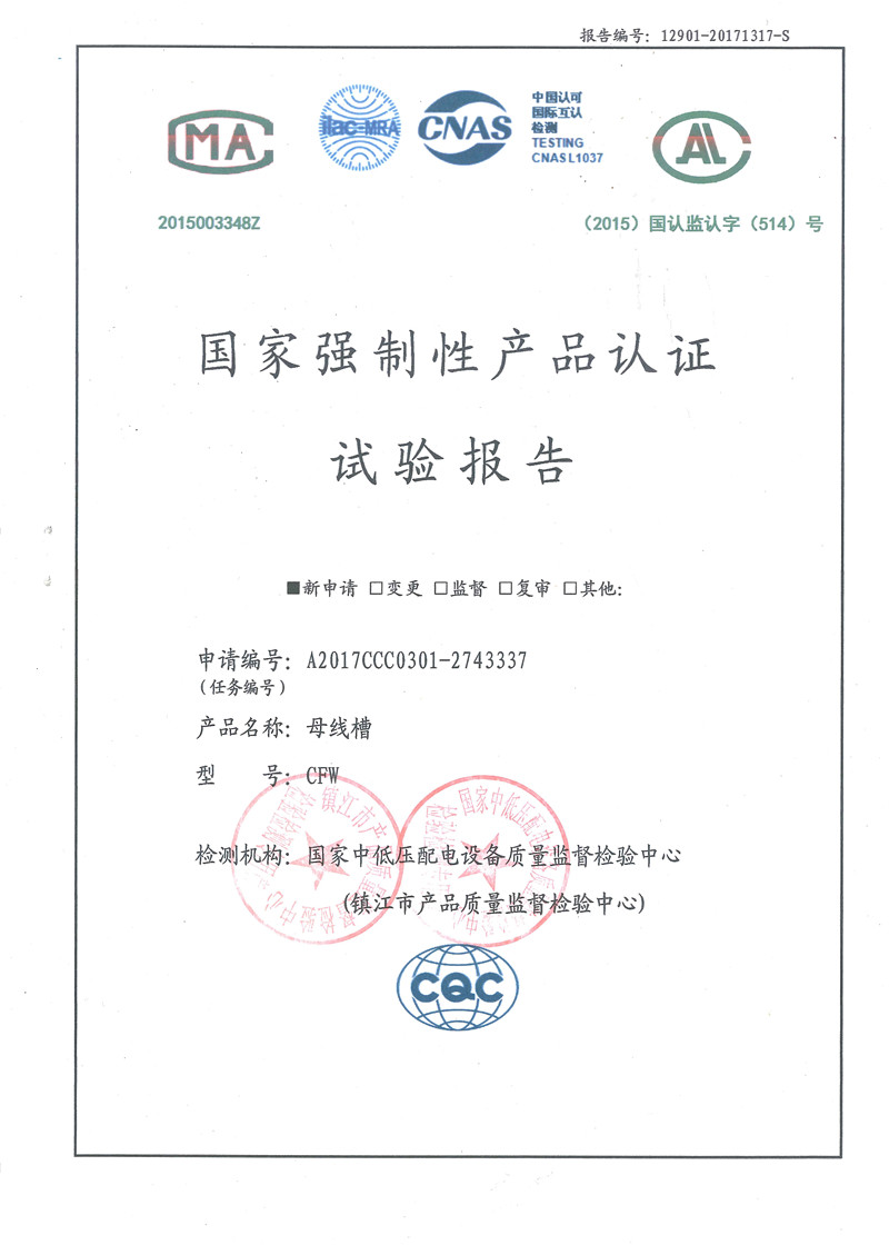 CFW母线槽