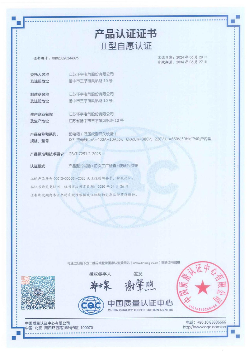 JXF配电箱产品认证证书
